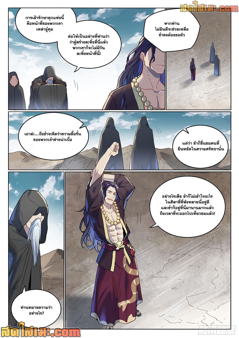 Bailian Chengshen page 4
