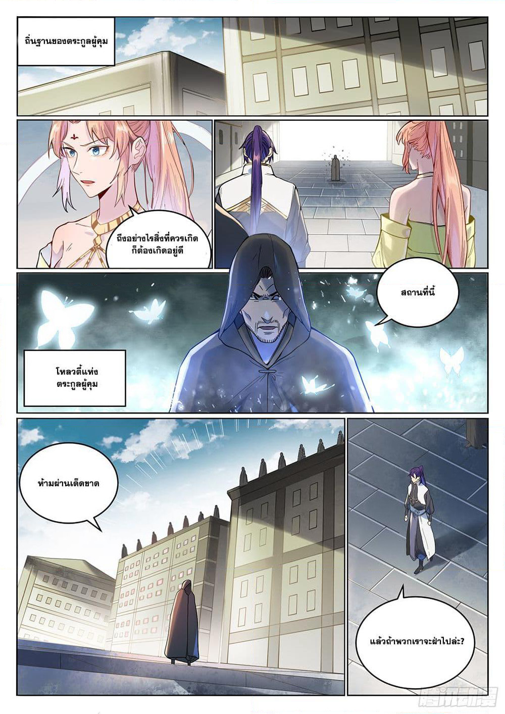 Bailian Chengshen page 5