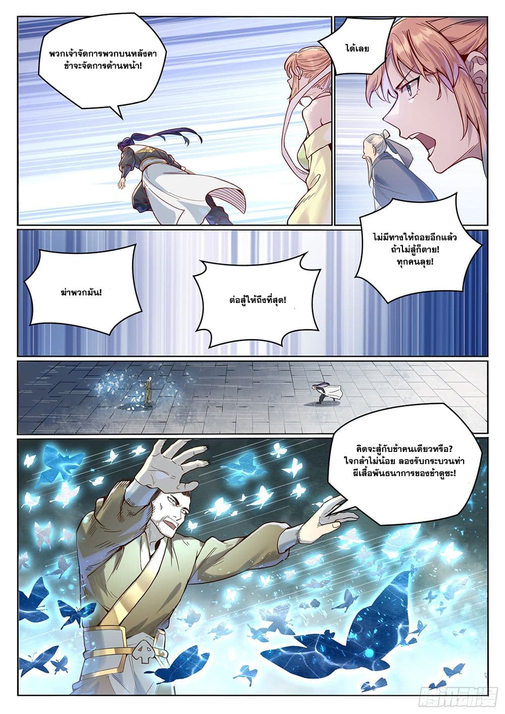 Bailian Chengshen page 7