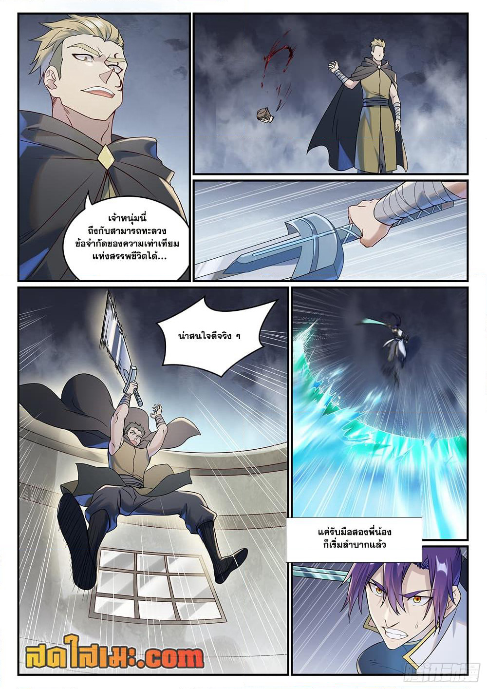 Bailian Chengshen page 2
