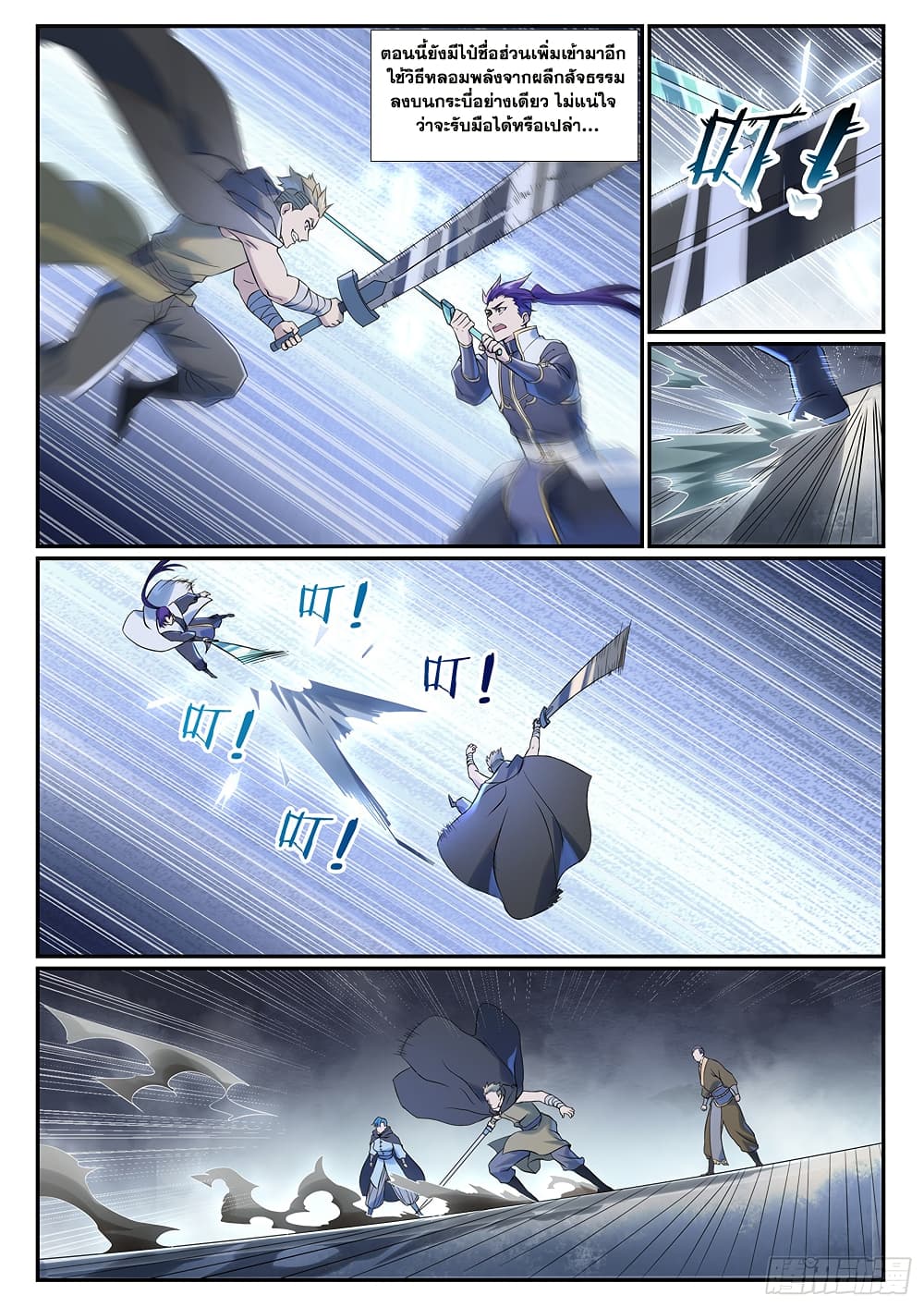 Bailian Chengshen page 3