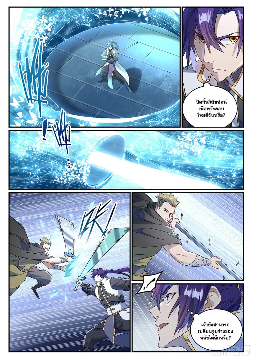 Bailian Chengshen page 5