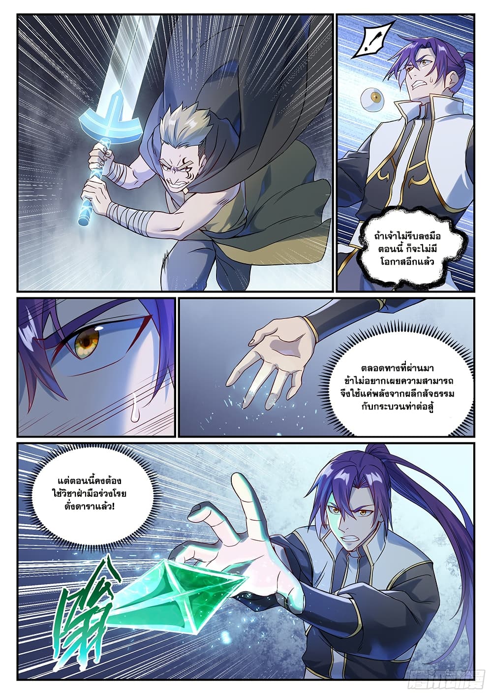 Bailian Chengshen page 7