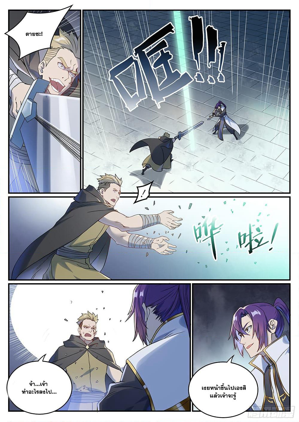 Bailian Chengshen page 9