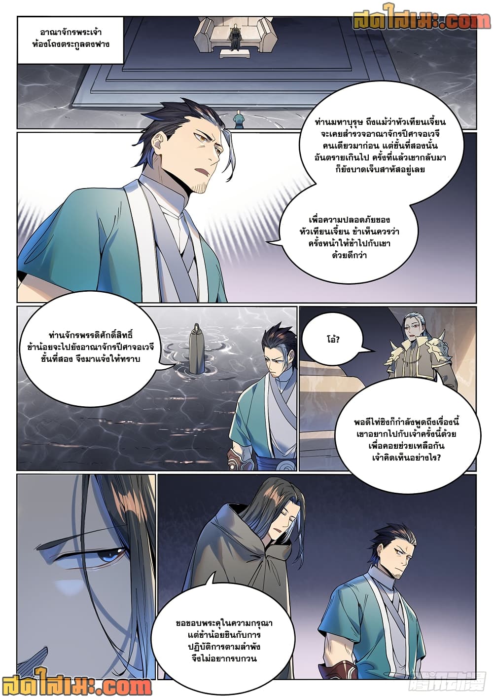 Bailian Chengshen page 2