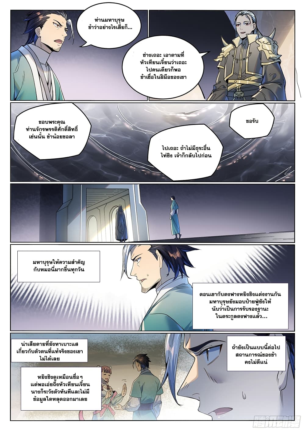 Bailian Chengshen page 3