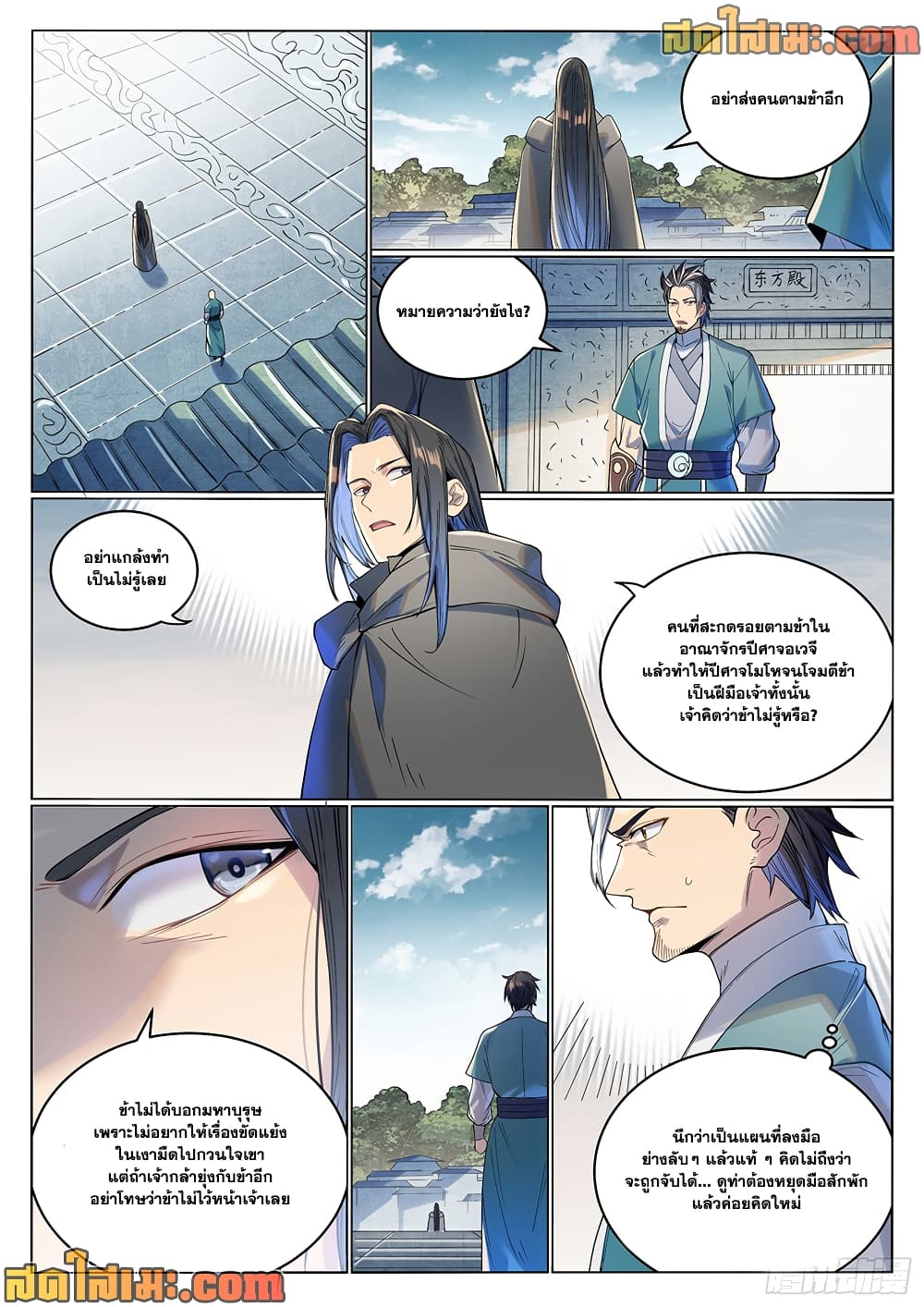 Bailian Chengshen page 4