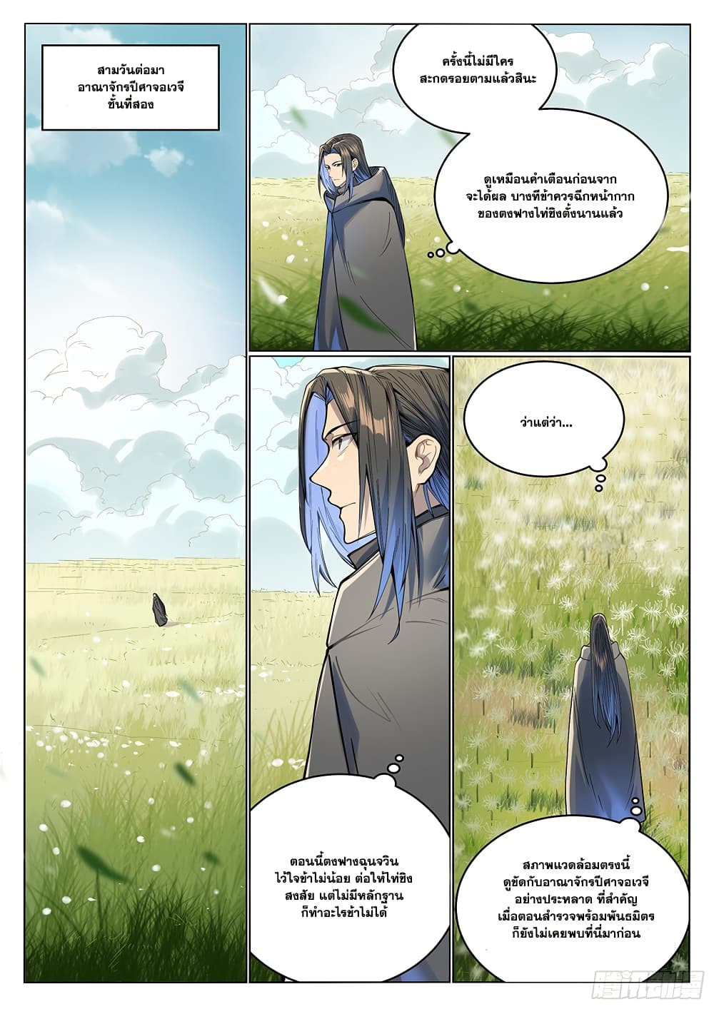 Bailian Chengshen page 5