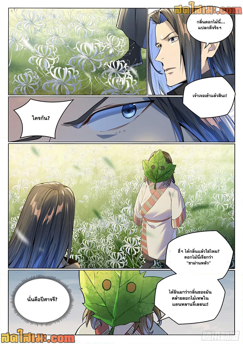 Bailian Chengshen page 6