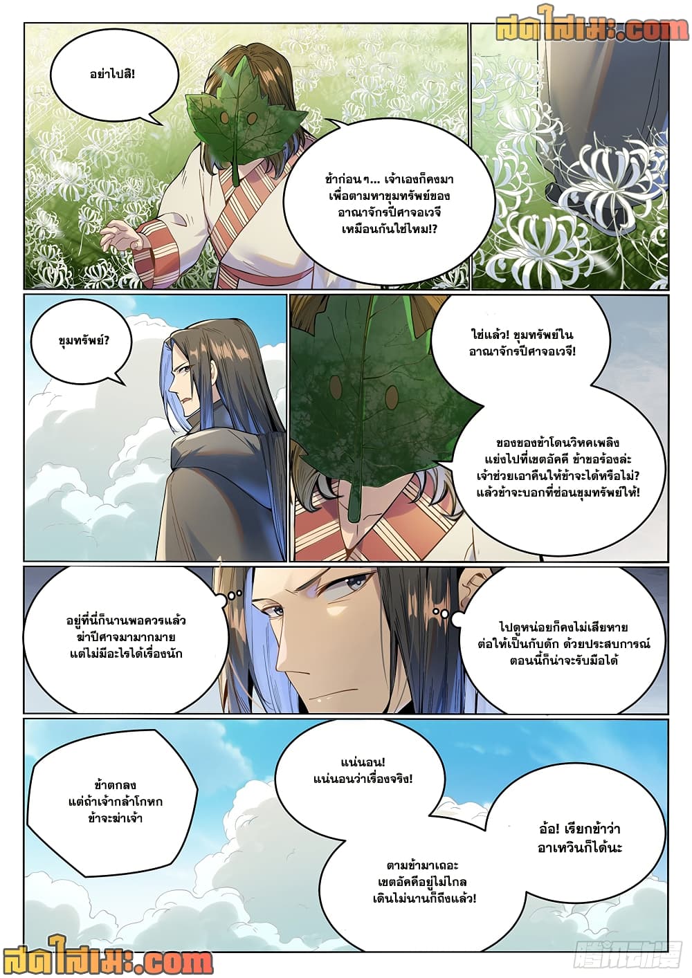 Bailian Chengshen page 8