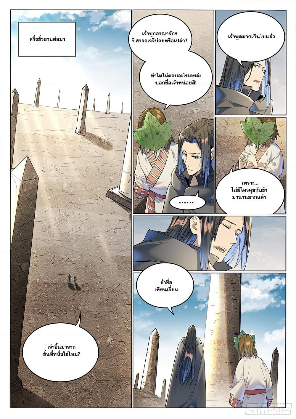 Bailian Chengshen page 9