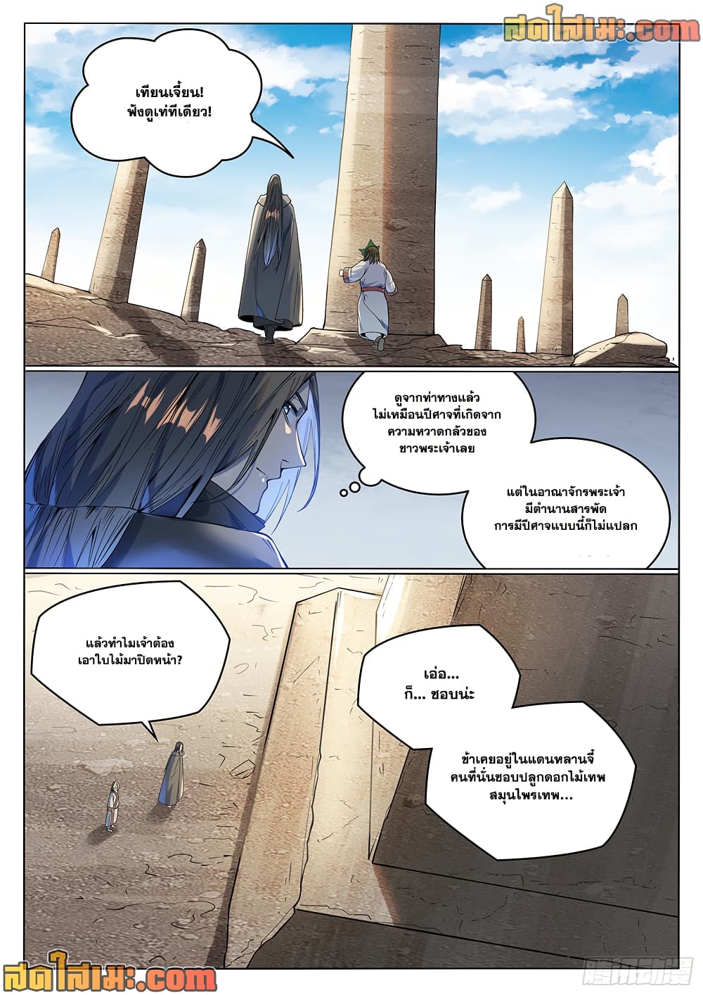 Bailian Chengshen page 10