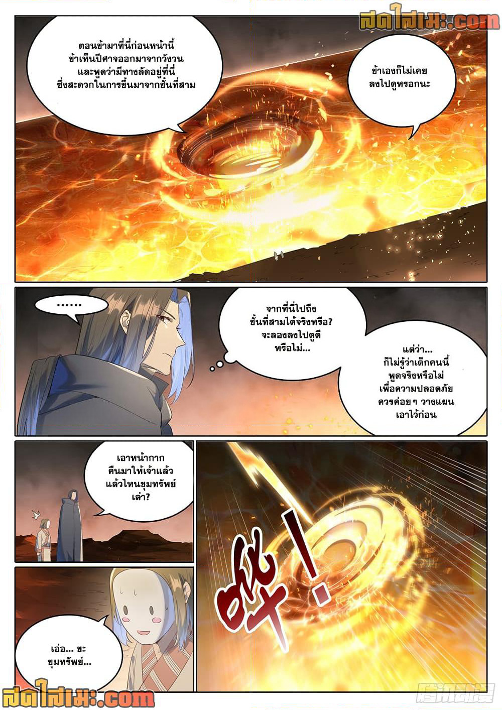 Bailian Chengshen page 2