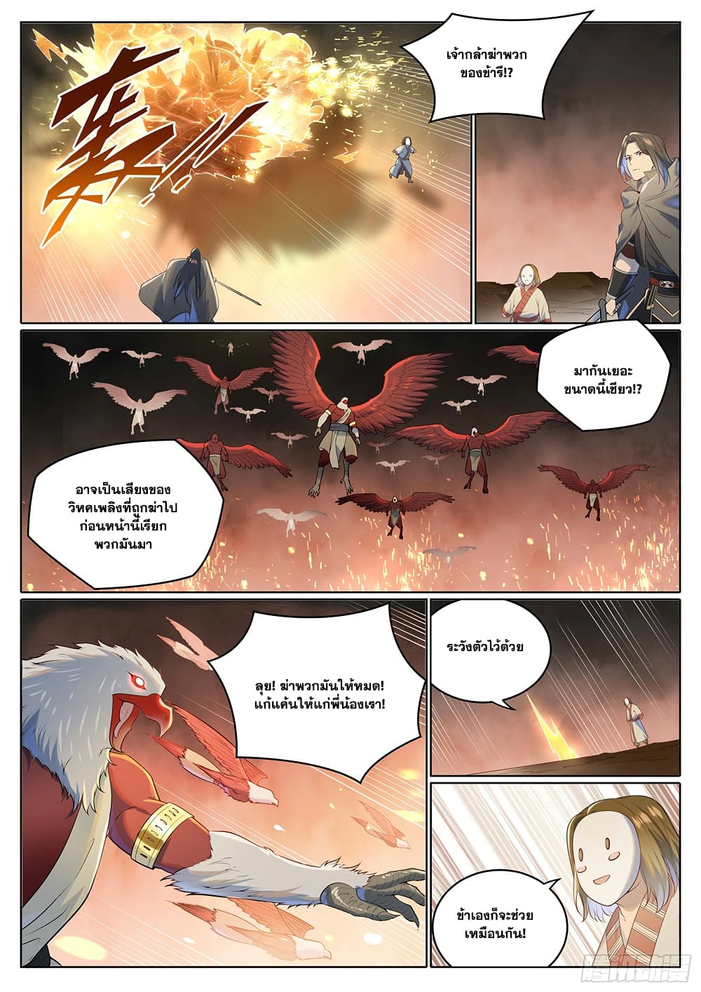 Bailian Chengshen page 3
