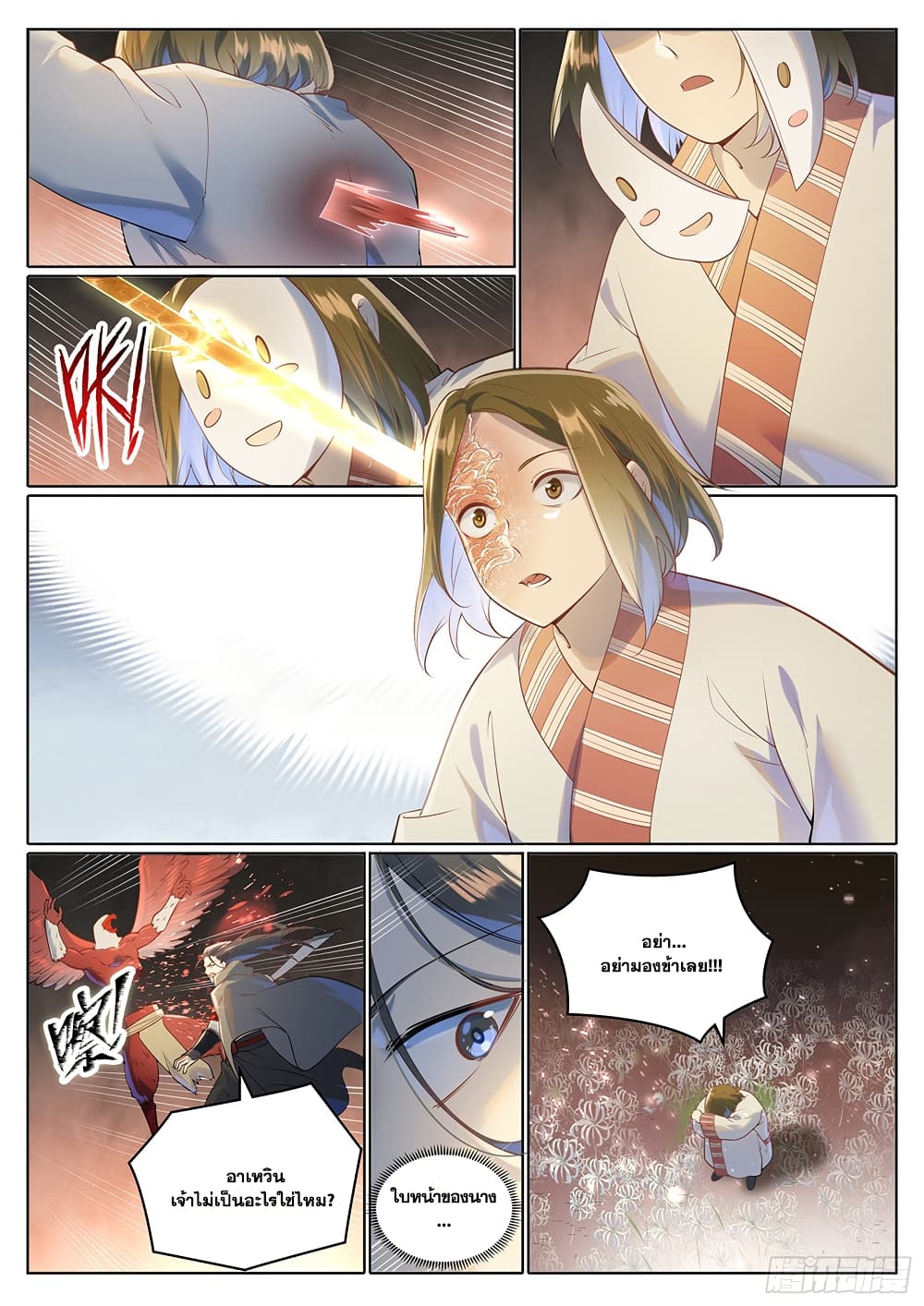 Bailian Chengshen page 5