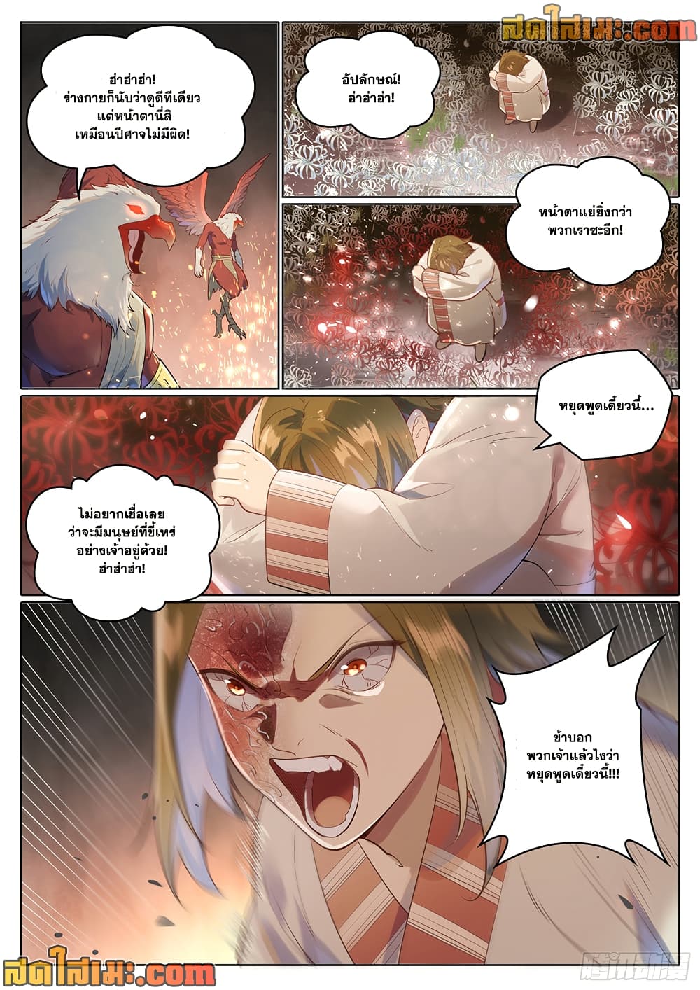 Bailian Chengshen page 6