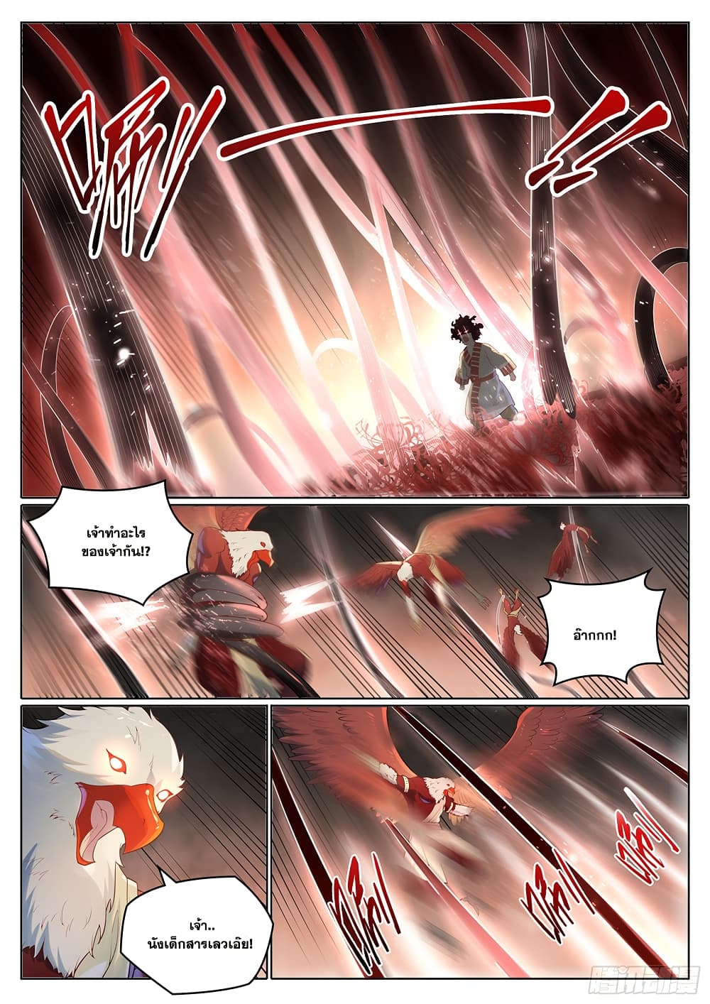 Bailian Chengshen page 7