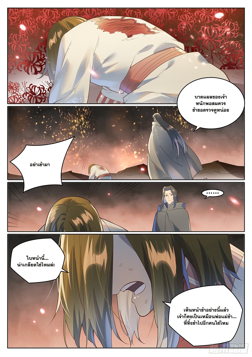 Bailian Chengshen page 9