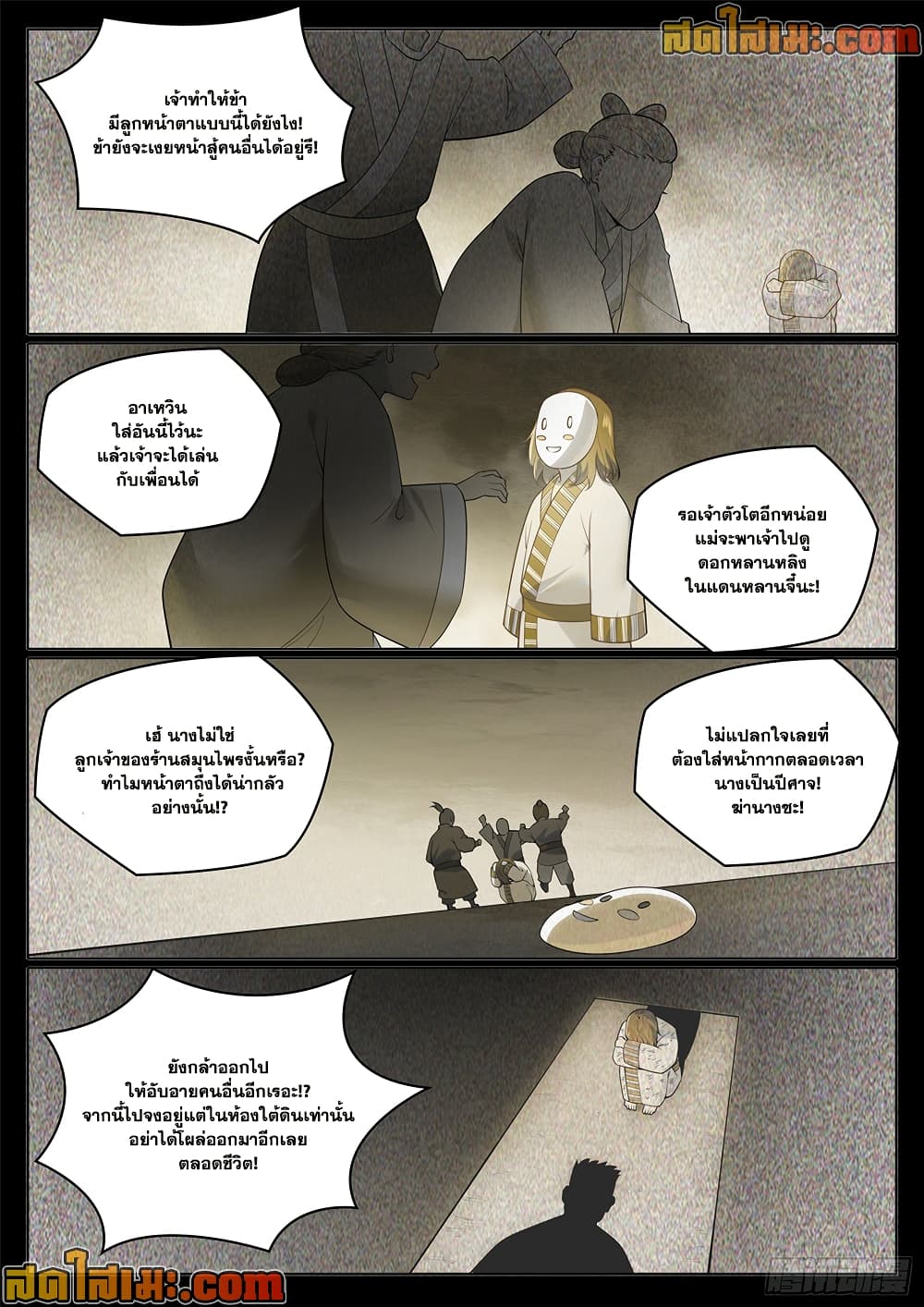 Bailian Chengshen page 10