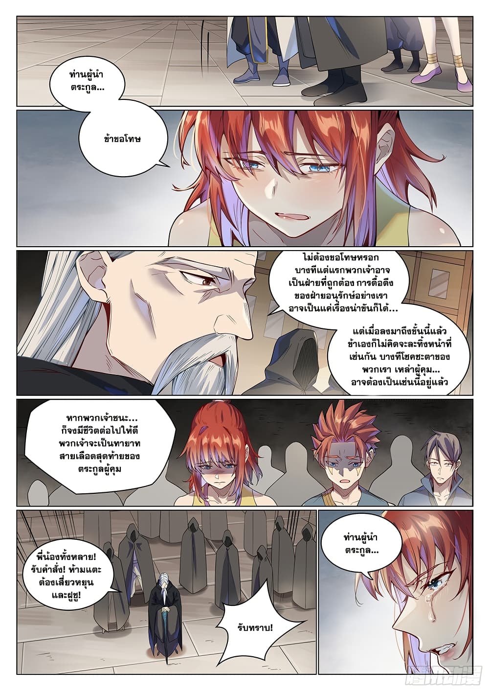 Bailian Chengshen page 3