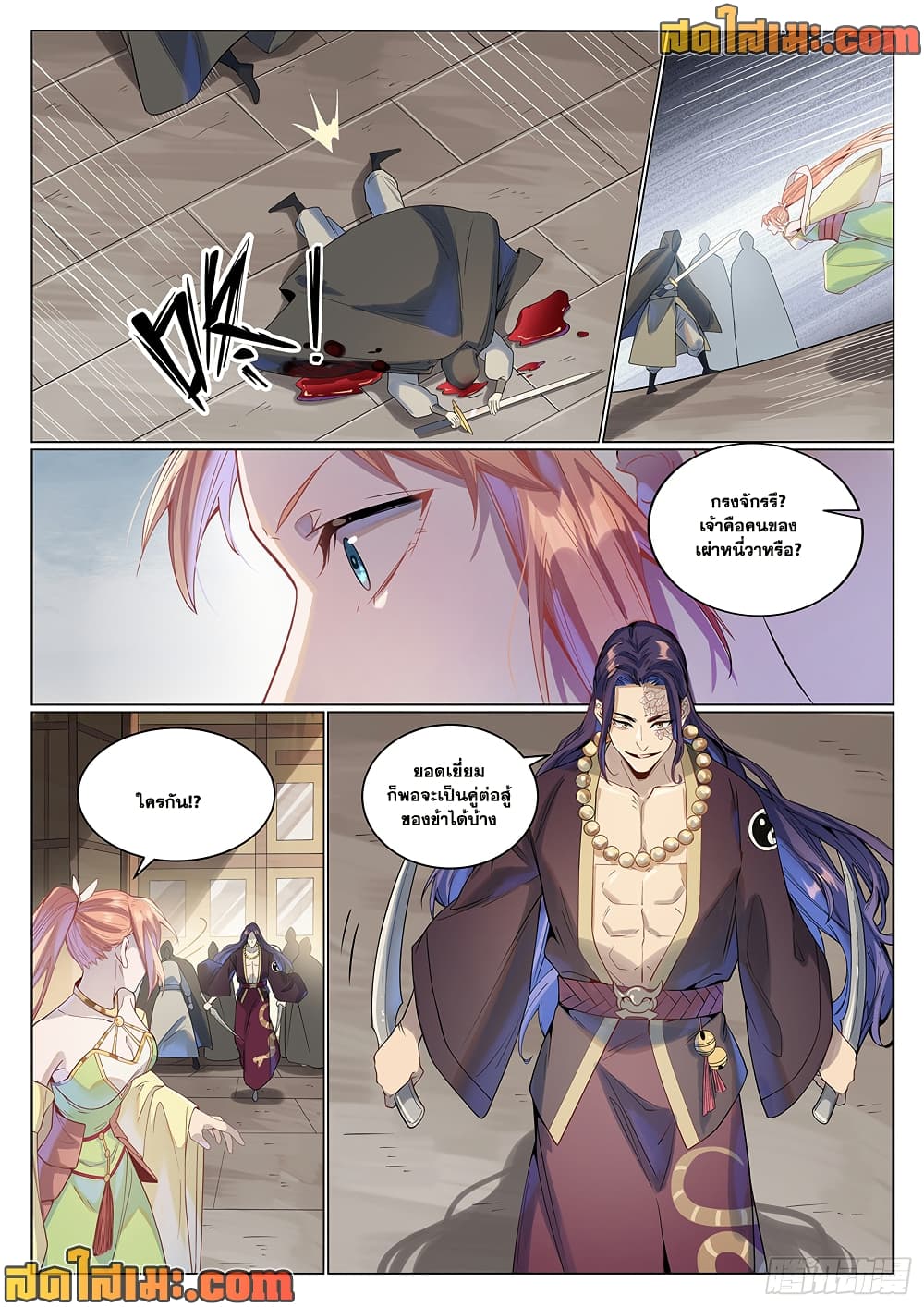 Bailian Chengshen page 6