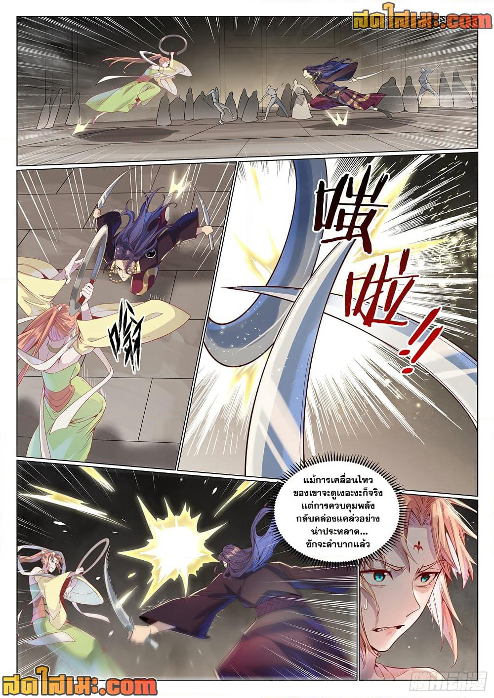 Bailian Chengshen page 8