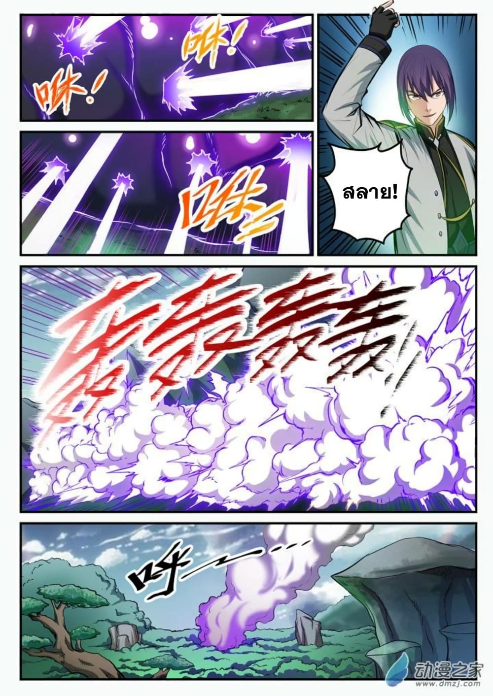 Bailian Chengshen page 4