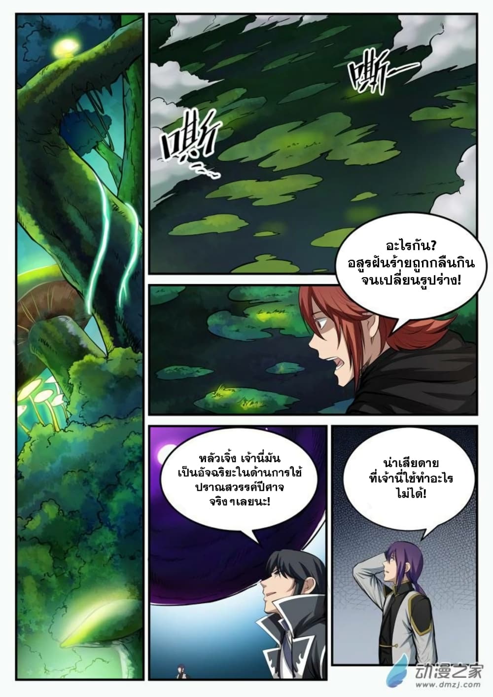 Bailian Chengshen page 5
