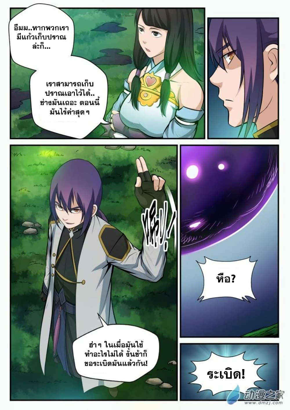 Bailian Chengshen page 6