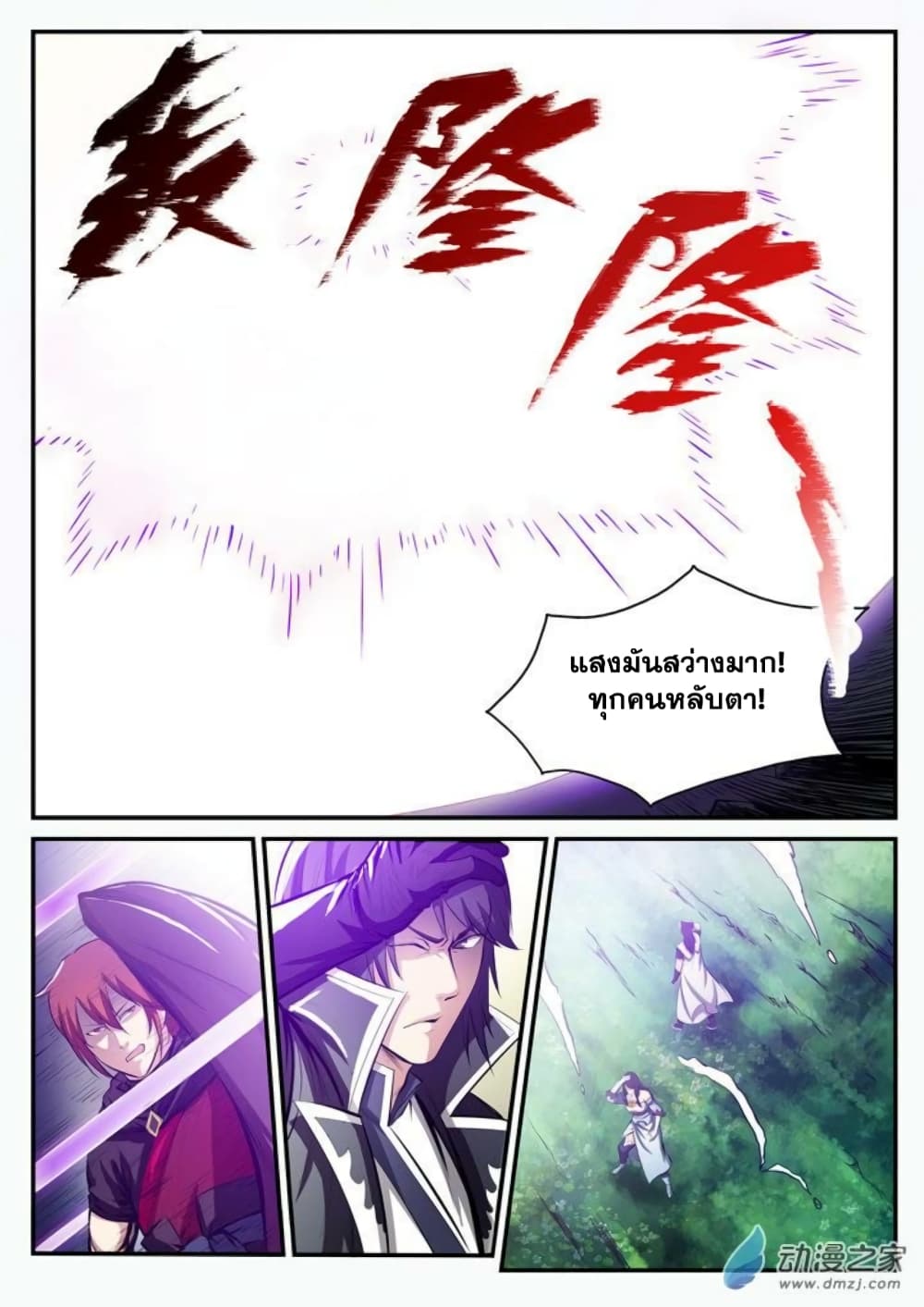 Bailian Chengshen page 7