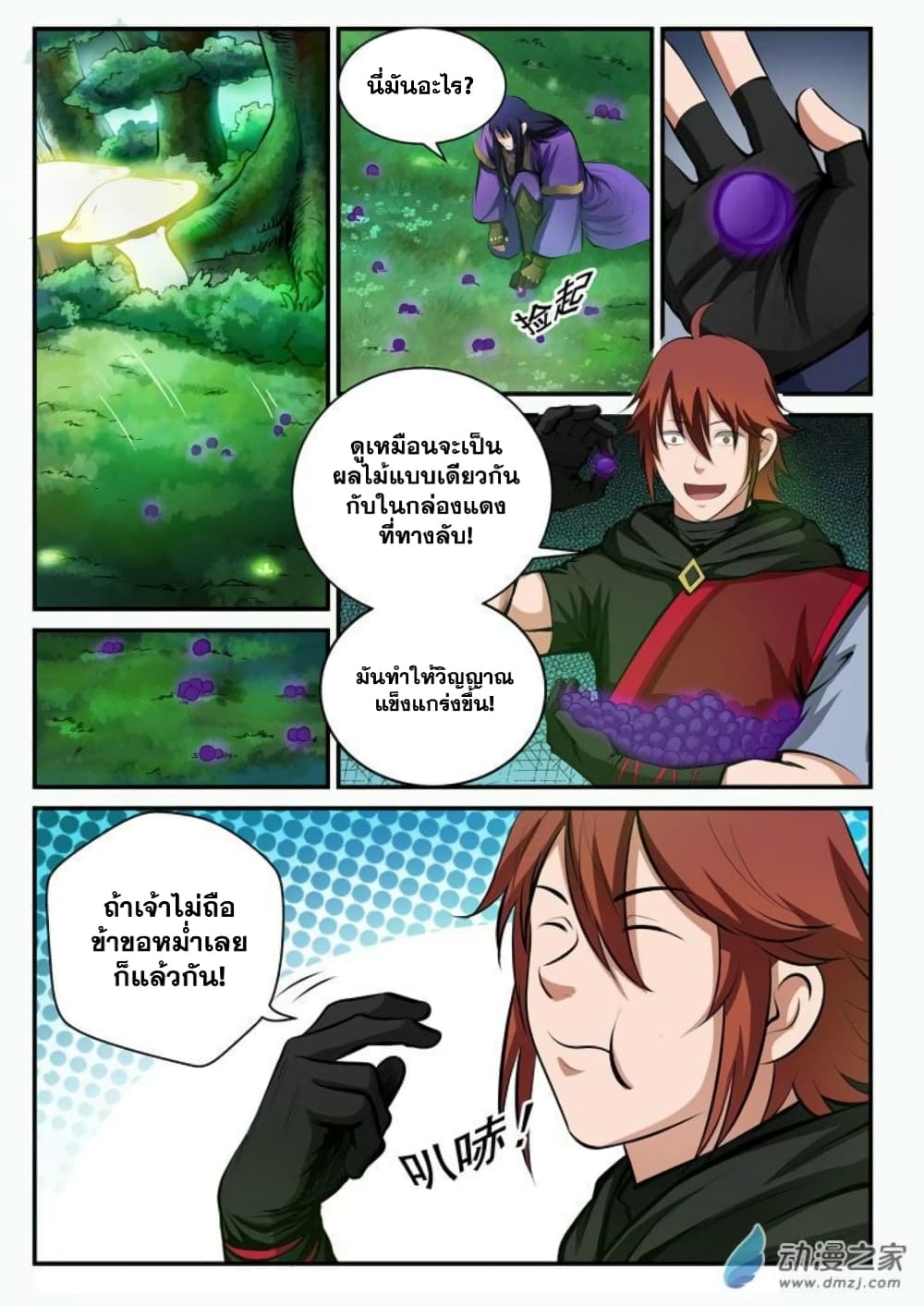 Bailian Chengshen page 9