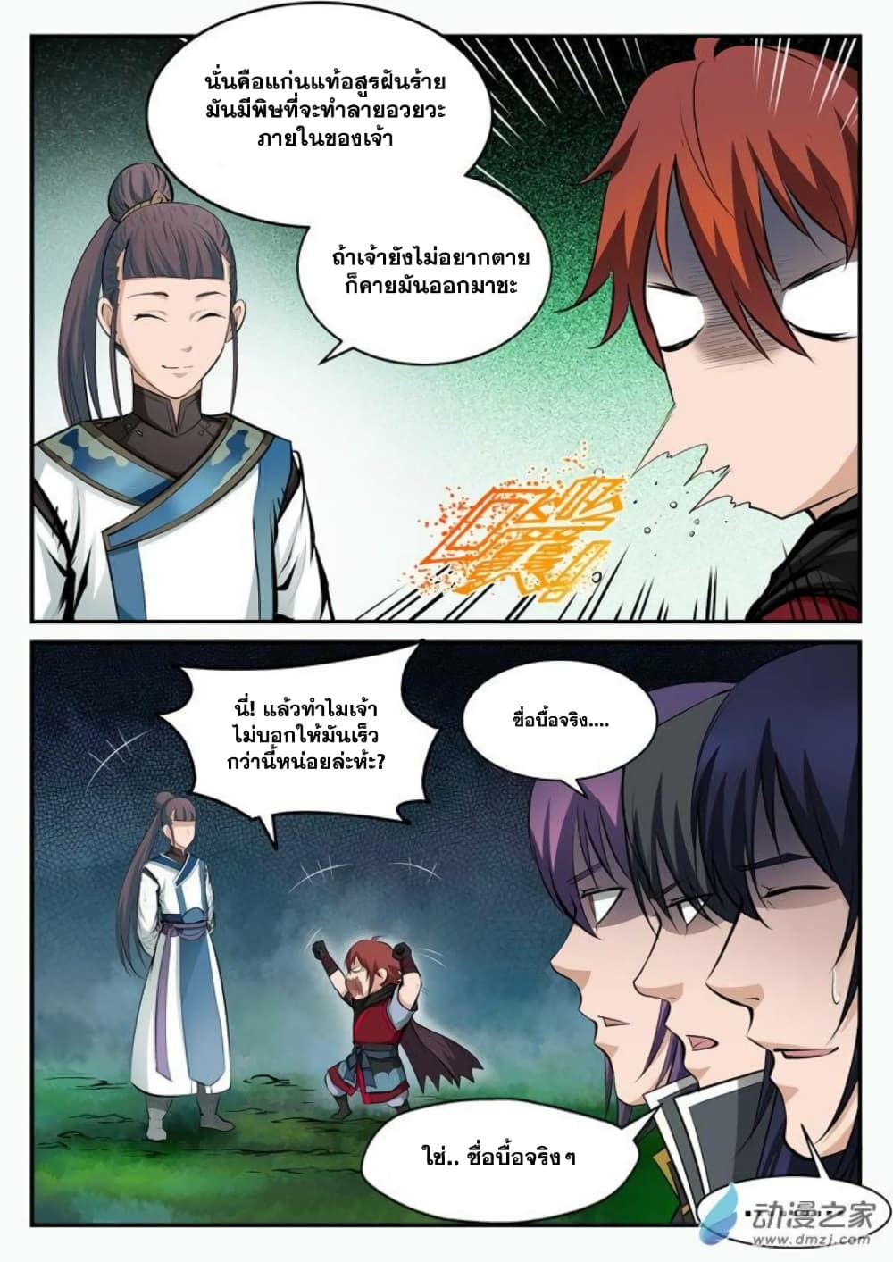 Bailian Chengshen page 10