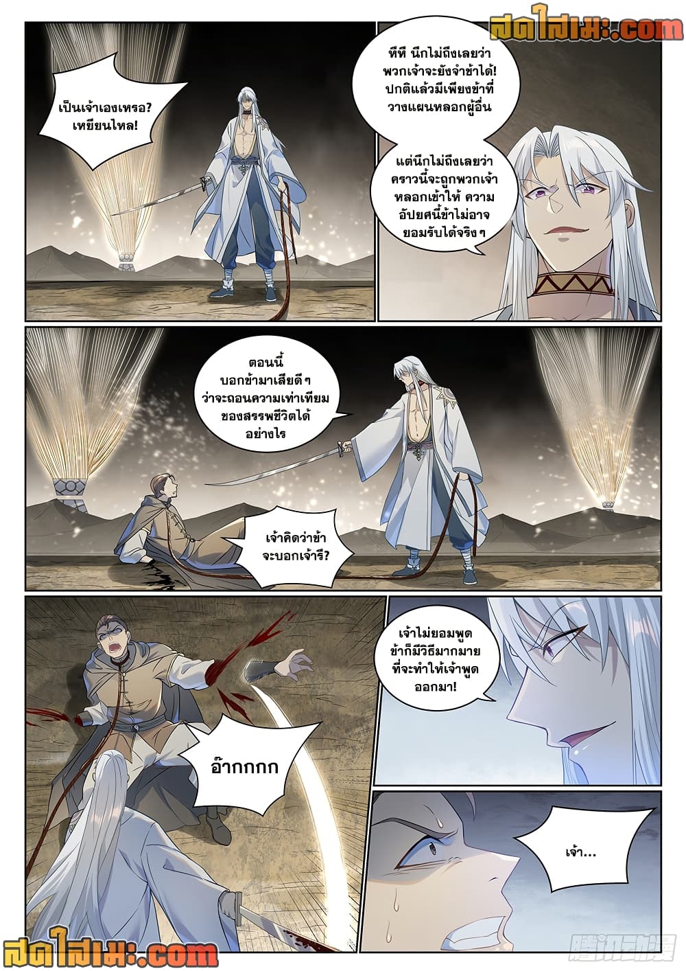 Bailian Chengshen page 2