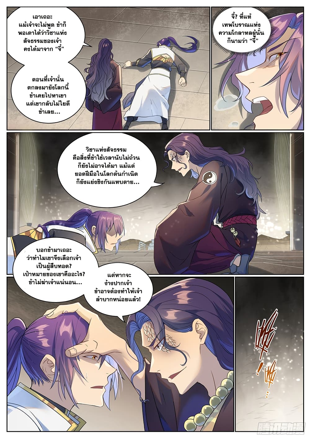 Bailian Chengshen page 7