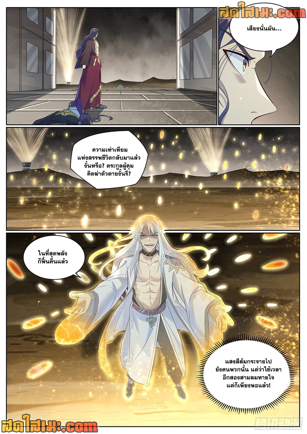 Bailian Chengshen page 8