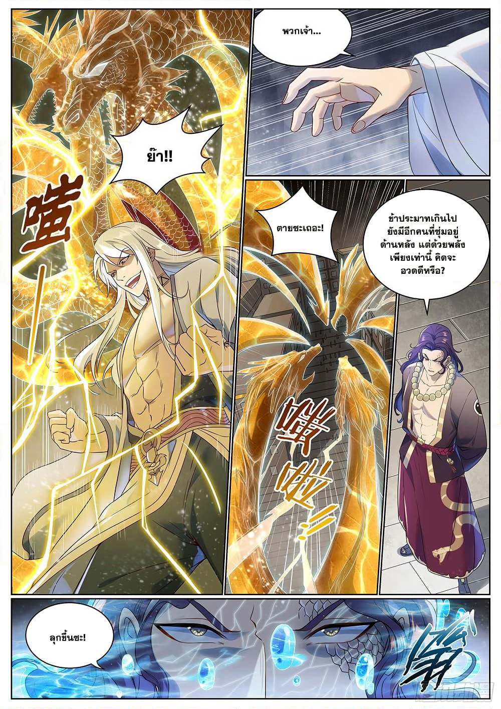 Bailian Chengshen page 9