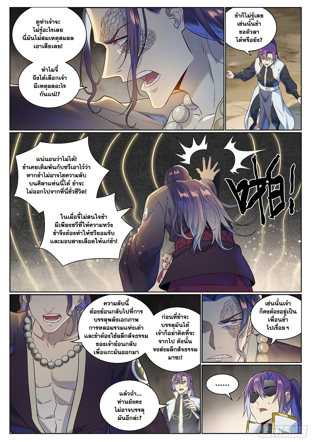 Bailian Chengshen page 3