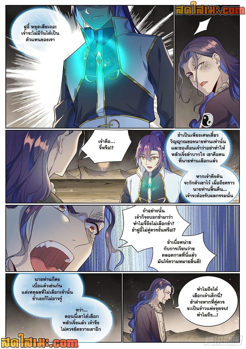 Bailian Chengshen page 4
