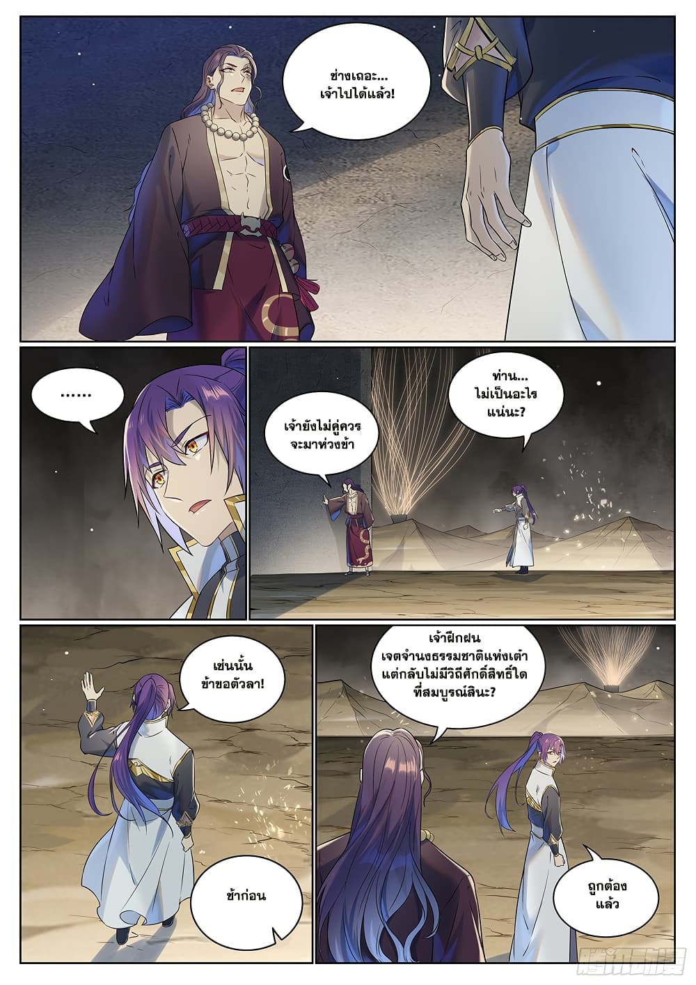 Bailian Chengshen page 5
