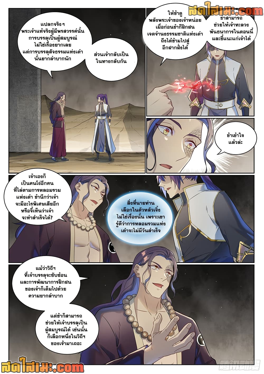 Bailian Chengshen page 6