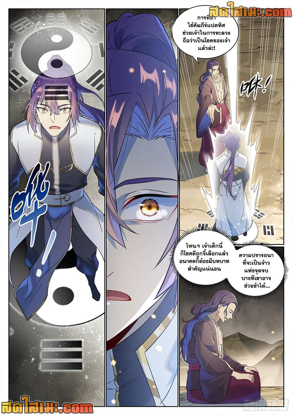 Bailian Chengshen page 8