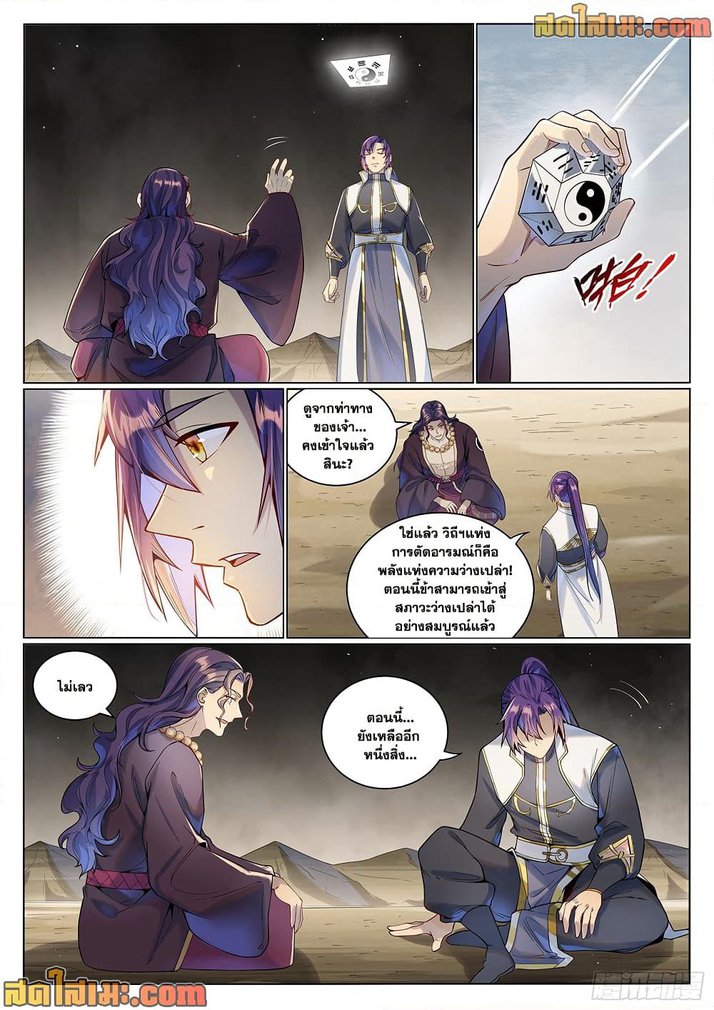 Bailian Chengshen page 2