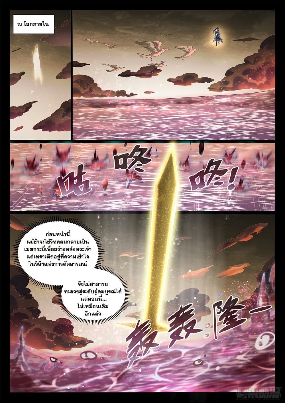 Bailian Chengshen page 3