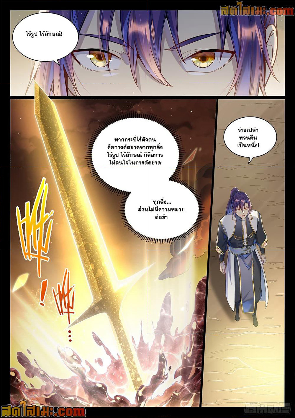 Bailian Chengshen page 4