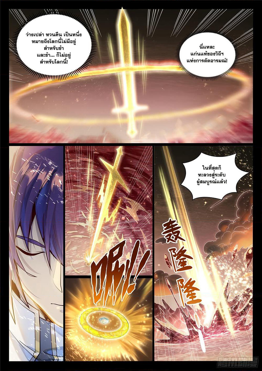 Bailian Chengshen page 5