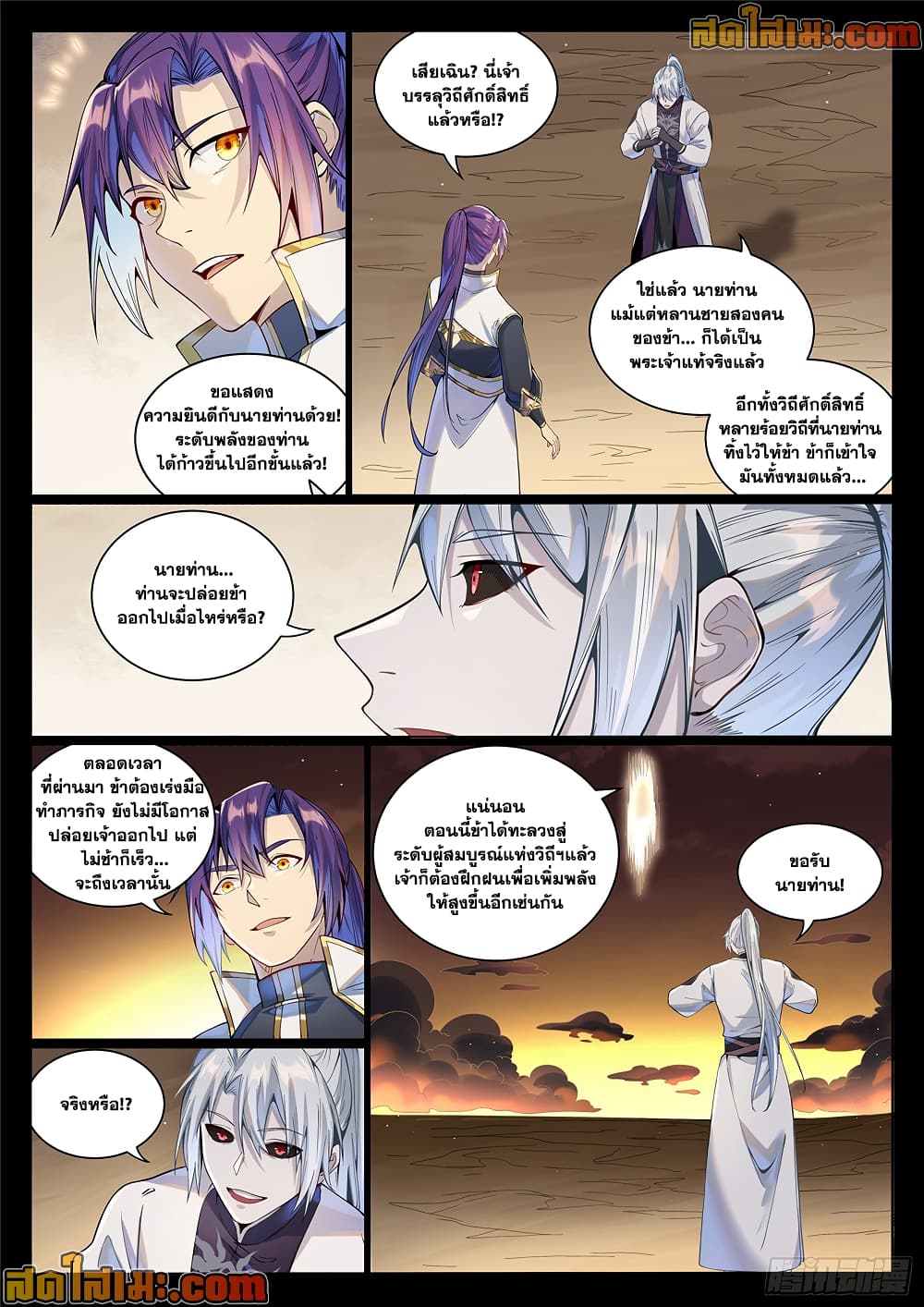 Bailian Chengshen page 6