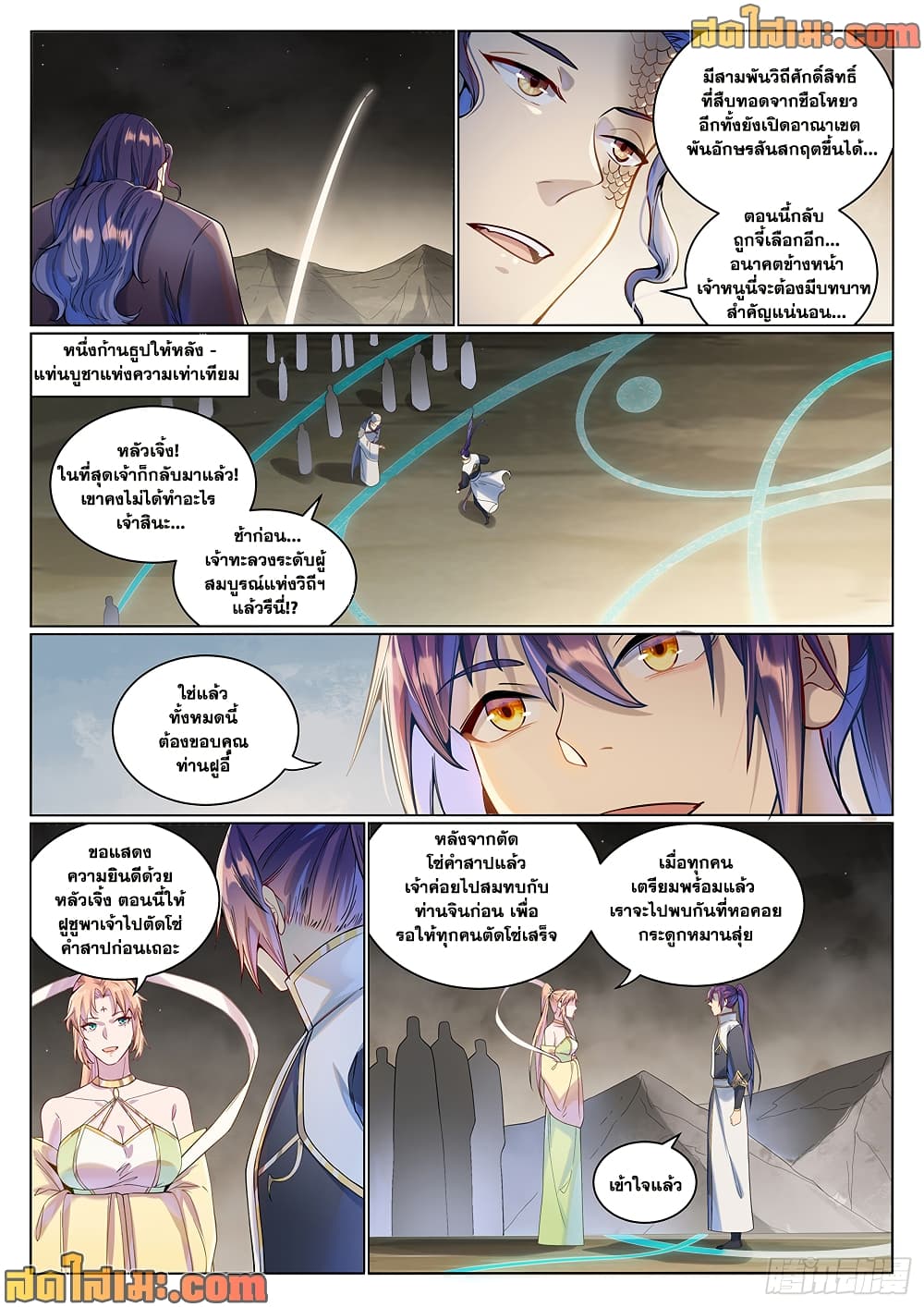 Bailian Chengshen page 8