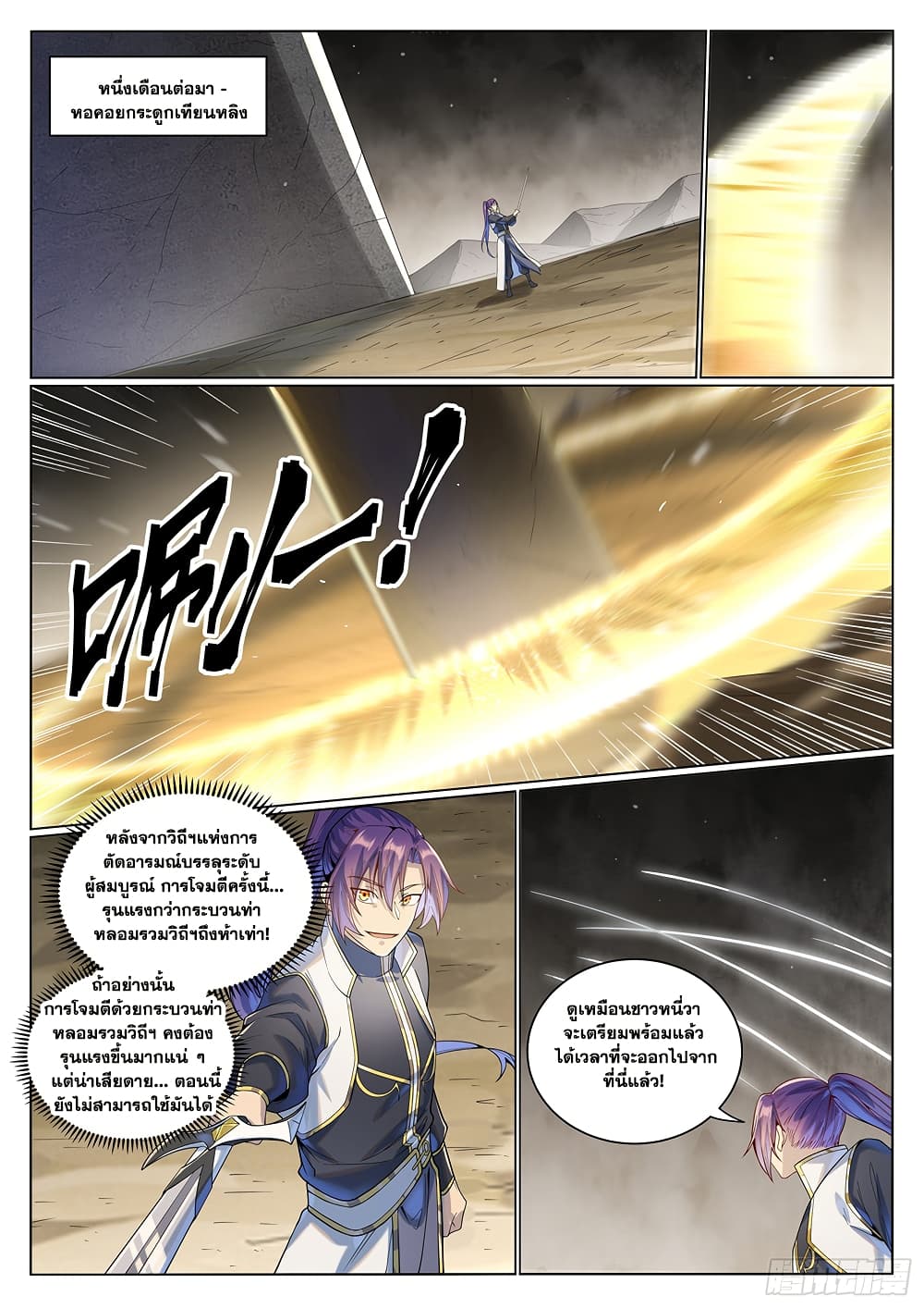 Bailian Chengshen page 9