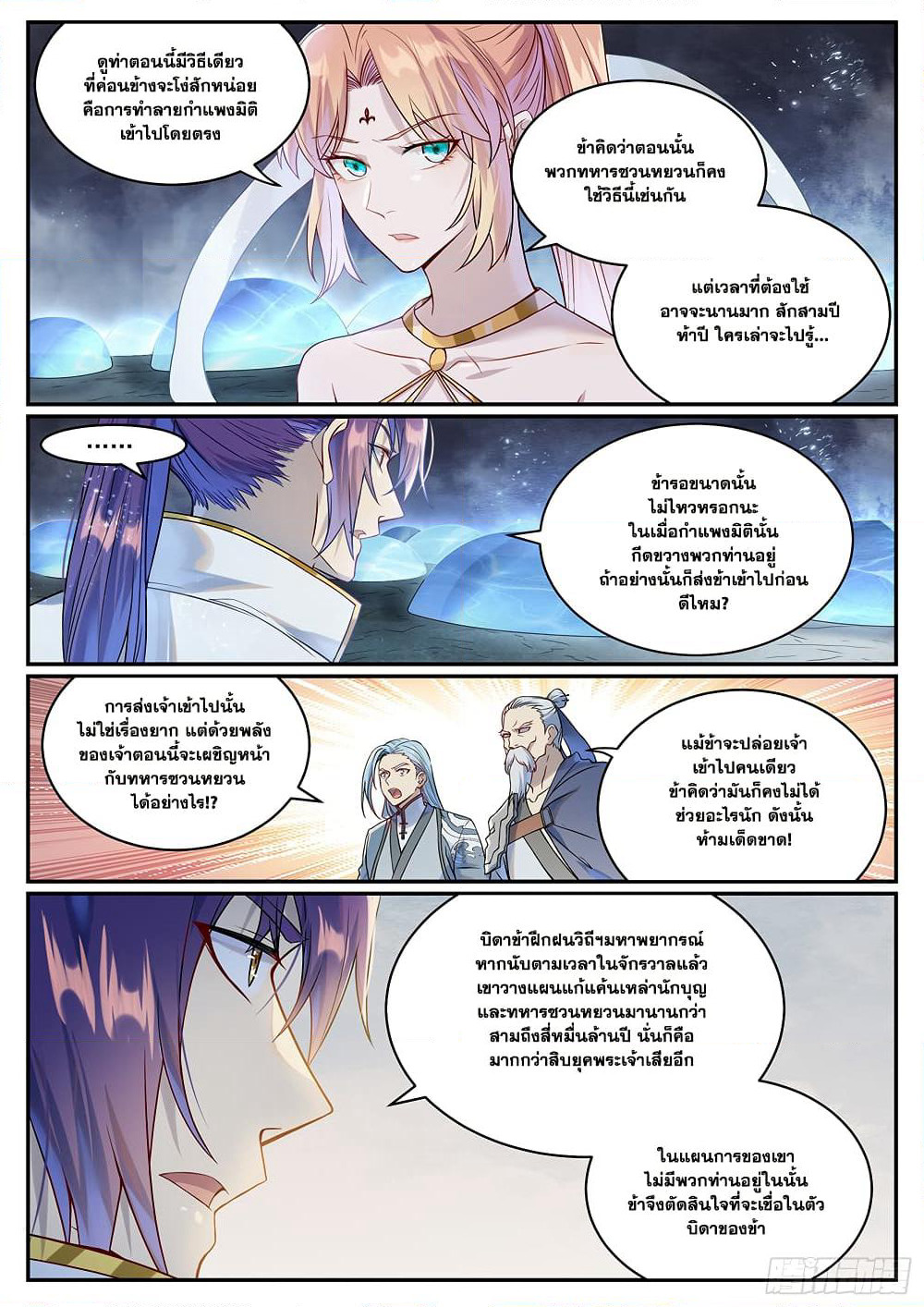 Bailian Chengshen page 3