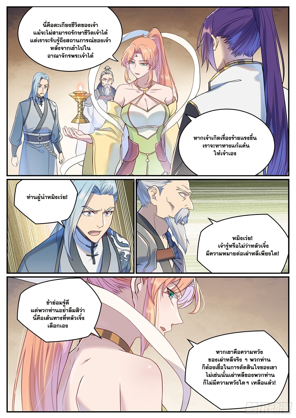 Bailian Chengshen page 5